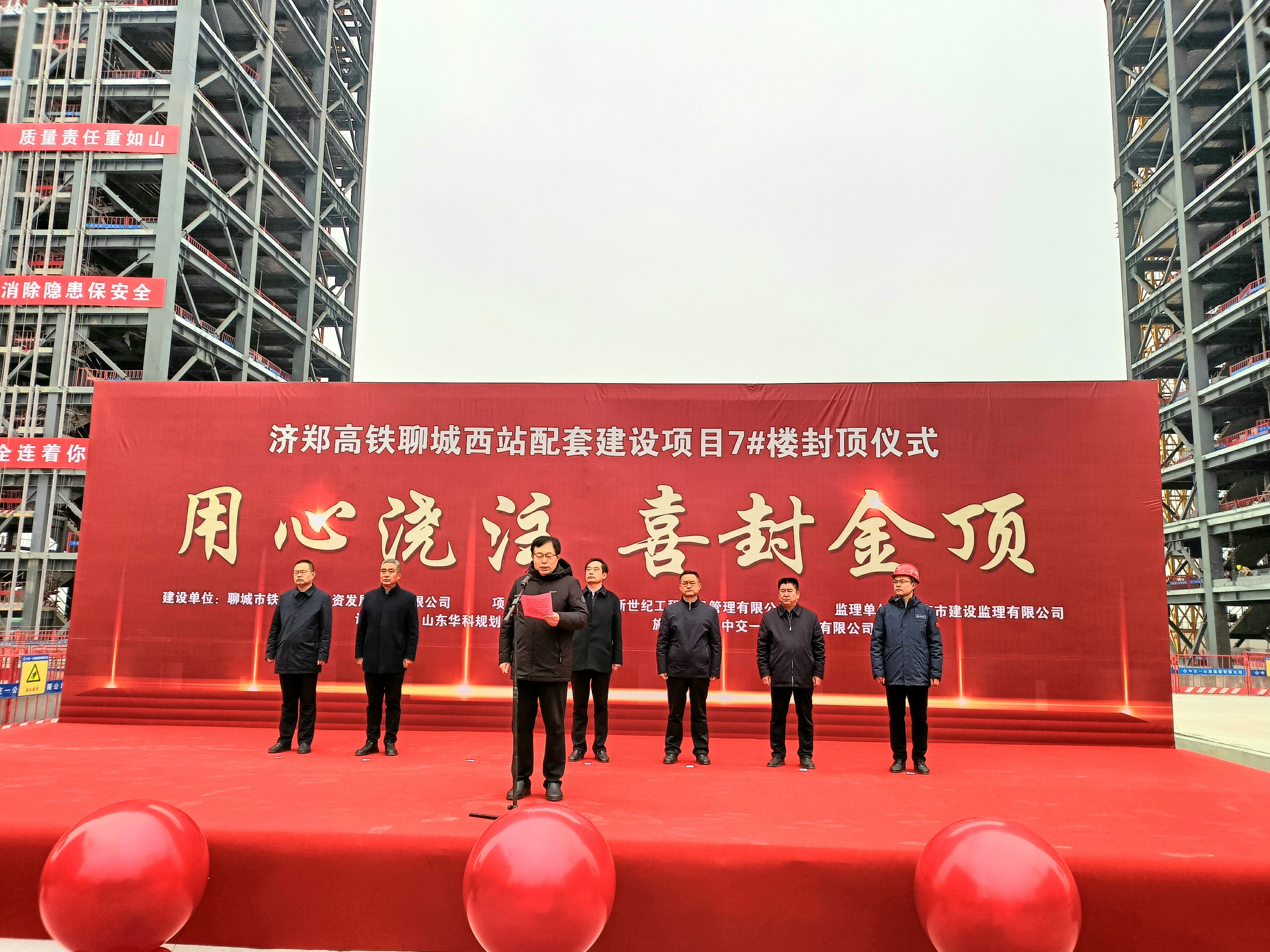 2月11日上午，濟(jì)鄭高鐵聊城西站配套基礎(chǔ)設(shè)施項(xiàng)目7# 樓封頂儀式隆重舉行