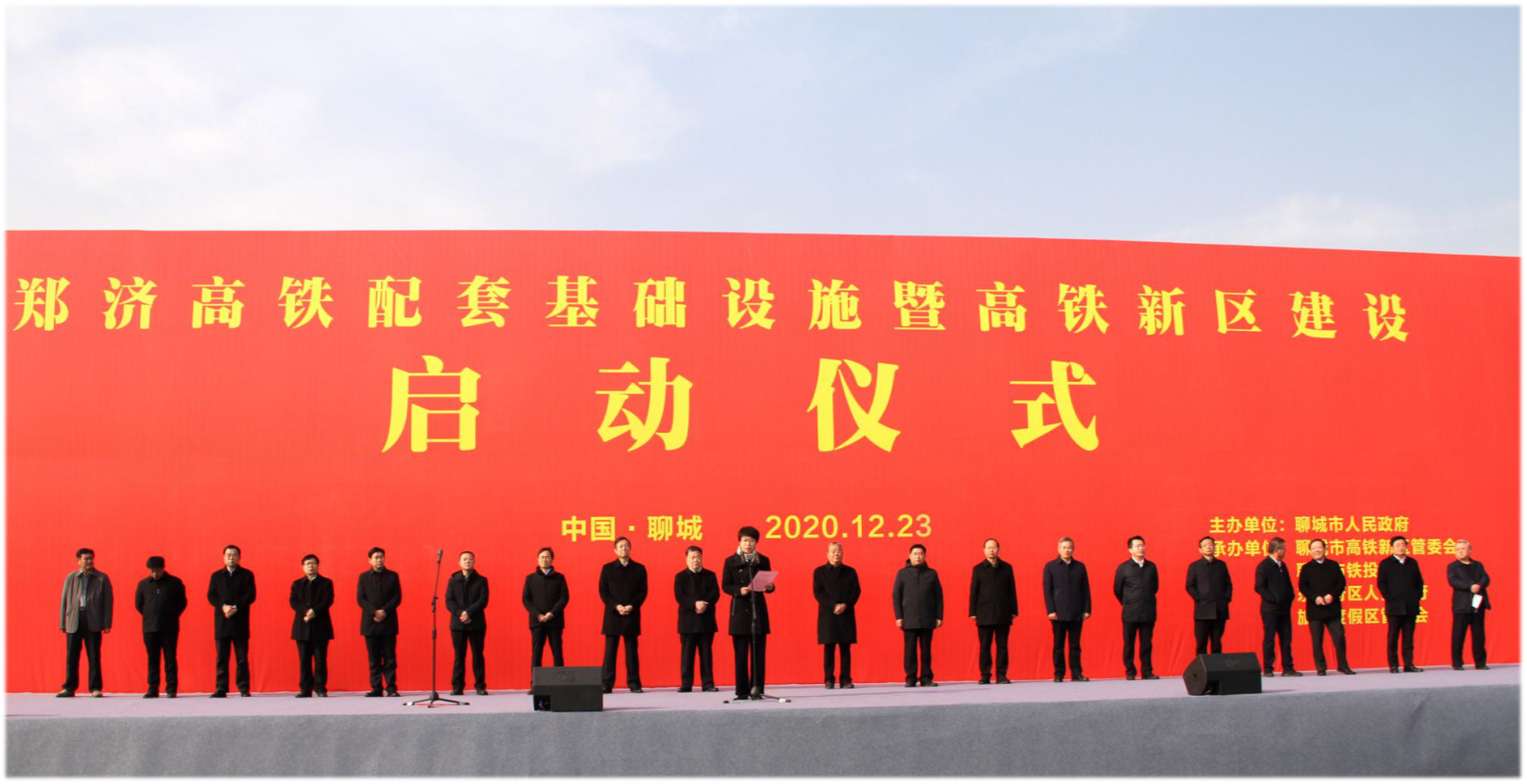 12月23日，鄭濟(jì)?高鐵配套基礎(chǔ)設(shè)施暨高鐵新區(qū)建設(shè)啟動(dòng)儀式在聊城西站站前廣場(chǎng)隆重舉行。