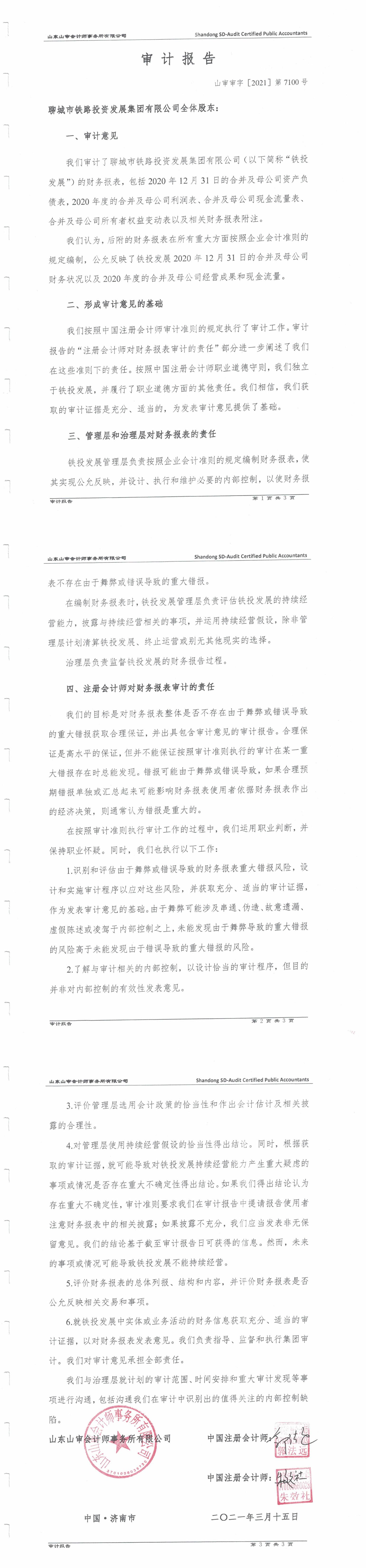 2020年審計報告.jpg